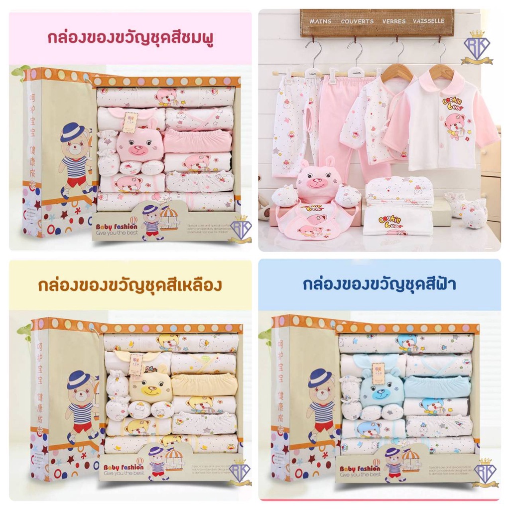 Royal kids ชุดเซตของขวัญเตรียมคลอด( Set 17 ชิ้น ) ชุดของขวัญสำหรับเด็กแรกเกิด ชุดเสื้อผ้าเด็ก