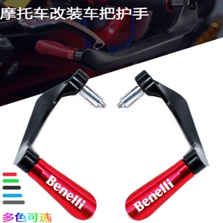 พร้อมส่ง ก้านเบรกมือ ป้องกันมือ ดัดแปลง สําหรับ Benelli Benelli Leoncino 500