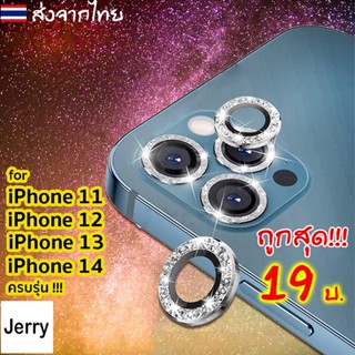 🔥🔥 เลนส์กล้องไอโฟน เพชร ฟิล์มกล้องรุ่นใหม่ for iPhone 14 13 12 11 Pro Max 13 Mini 12 Mini 14 Promax 14 Plus