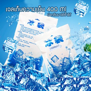 Tgk168 เจลเก็บความเย็น ไอซ์เจล Ice gel สามารนำมาใช้ซ้ำได้ เจลทำความเย็น เจล เจลเย็น เจลแช่แข็ง เจลแช่ความเย็น 400ml