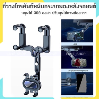 ส่งจากไทย !!! ที่วางโทรศัพท์นําทาง หนีบกระจกมองหลังรถยนต์ ขาตั้งโทรศัพท์มือถืออเนกประสงค์ สําหรับรถยนต์