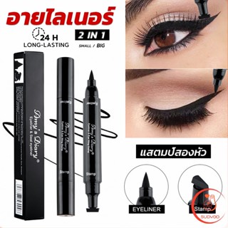 Sudyod 2 in 1 อายไลเนอร์ ชนิดน้ำ กันน้ำ หัวใหญ่ ติดทนนาน แห้งเร็ว Eye Liner