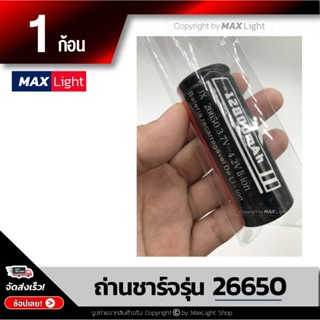 MaxLight ถ่านชาร์จ 26650 รุ่น 12800 mAh ถ่านไฟฉาย 3.7V - 4.2V li-ion แบตเตอรี่ ถ่าน