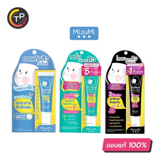 Mizumi เซตปราบสิว เจลแต้มสิว,ลดรอยสิว,โคลนพอกสิว แบบหลอด