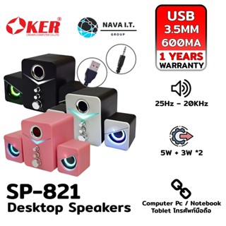 COINSคืน15%⚡FB9JMZV6⚡ OKER SP-821 DESKTOP SPEAKERS 2.1 USB MULTIMEDIA รับประกัน 1ปี