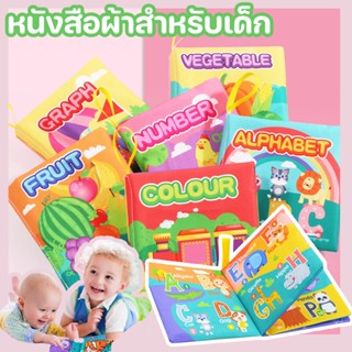 พร้อมส่ง👶✍ หนังสือผ้าสำหรับเด็ก ลายผลไม้ ของเล่นความรู้ หนังสือผ้าสำหรับเด็ก