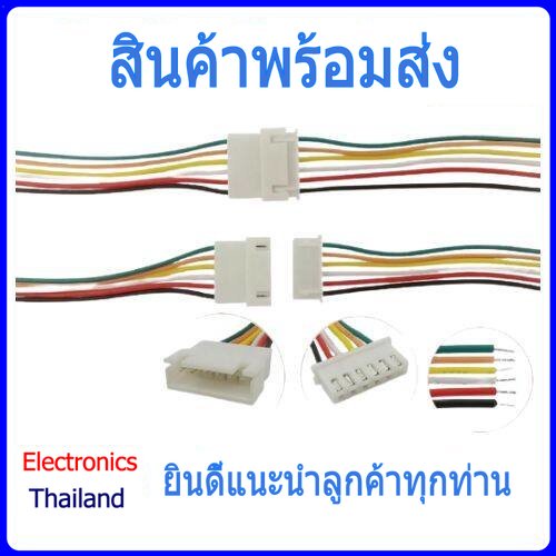 JST XH male-female การเชื่อมต่อ 2P 3P 4P 5P 6P ขนาด 2.54 mm (พร้อมส่งในไทย)
