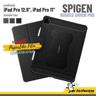 Spigen Rugged Armor Pro เคสสำหรับ iPad Pro 12.9" และ iPad Pro 11" แถมฟรีฟิล์มกระดาษ (PaperLike)