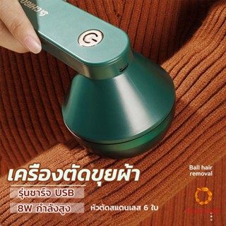 Khummak เครื่องกำจัดขนสัตว์บนเสื้อผ้า เครื่องกำจัดขุยผ้า  ที่ชาร์จUSB Electric clothing remover