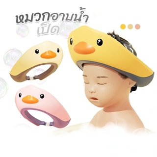 New!!! 🔥 หมวกอาบน้ำเด็ก รุ่น พี่เป็ด/กุ๊กไก่/ไดโน 🔥 หมวกอาบน้ำ กันน้ำเข้าตา กันน้ำเข้าหู ปรับสายให้พอดีศีรษะได้