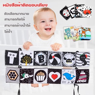 👶COD👶หนังสือผ้านุ่ม หนังสือผ้าติดขอบเตียง สีดําและสีขาว หนังสือประสาทสัมผัส ของเล่นเพื่อการศึกษา