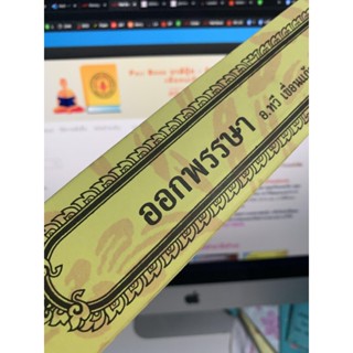 ออกพรรษา - เทศน์วันออกพรรษา (ใบลาน คัมภีร์พับ กระดาษ) - [๒๐๐] - โดย ทวี เขื่อนแก้ว ป.ธ.7 - ร้านบาลีบุ๊ก มหาแซม