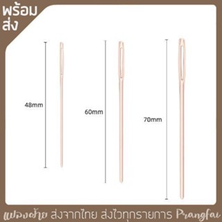 เข็มเย็บไหมพรมสี rose gold 1ชุดมี 3 ขนาด