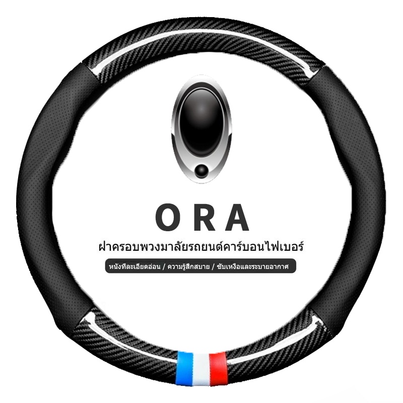 38 ซม.Ora พวงมาลัยรถสําหรับ Gwm Ora Good Cat พวงมาลัยคาร์บอนไฟเบอร์