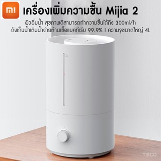 XIAOMI เครื่องทําความชื้น Mijia Humidifier 2 4L Air Purifier Aromatherapy Humificador เครื่องฟอกอากาศน้ำมันหอมระเหย-SK1525