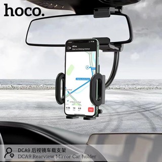 กระจกมองข้างหลัง HOCO DCA9  HOCO รุ่น DCA9 Rearview Mirror in-car holder ที่จับโทรศัพท์ มือถือ ในรถยนต์