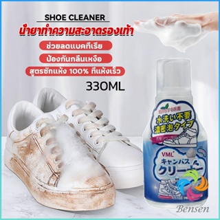 Bensen น้ำยาทำความสะอาดรองเท้า สูตรใหม่  เชื้อโรค 330ml Shoes Cleaner