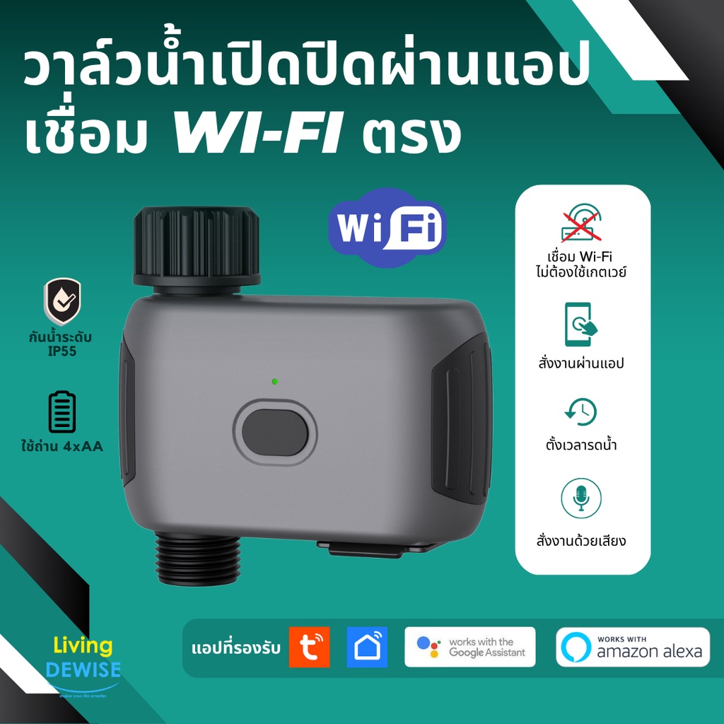 Tuya วาล์วต่อก็อกน้ำ Wi-Fi เปิดปิด ตั้งเวลาได้ผ่านแอป เชื่อมแอปตรงไม่ต้องใช้ฮับ รองรับสั่งด้วยเสียง