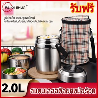 PQS 【รับฟรี：กระเป๋าฉนวน】2L 3ชั้นกระติกน้ำร้อน304สแตนเลสรั่วซึมกล่องข้าวกลางวันร้อนฉนวนสำหรับผู้ใหญ่เด็ก