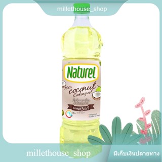 Naturel เนเชอเรล น้ำมันมะพร้าว 1ลิตร