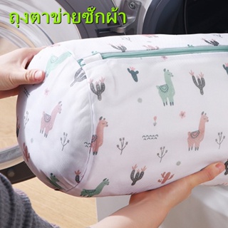 Laundry ถุงซักผ้า ถุงซักผ้าอเนกประสงค์  ถุงตาข่ายซักผ้า ถุงซักเสื้อใน ถุงถนอมผ้า ถุงซักผ้าชุดชั้นใน ถุงซักชุดชั้นใน