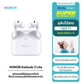 HONOR Earbuds 2 Lite หูฟังบลูทูธ Bluetooth 5.2 หูฟังสเตอริโอในหูแบบครึ่งตัวหูฟังไร้สาย Gaming หูฟังพร้อมกล่องชาร์จ