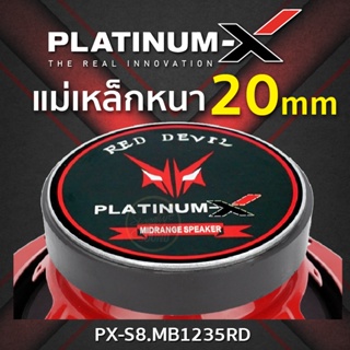 ลำโพง PLATINUM-X PX-S8.MB1235RD ลำโพง 8 นิ้ว ดอกลำโพง มิดเบส ลำโพงรถยนต์