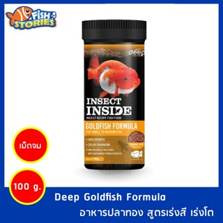 อาหารปลาทองอย่างดี อาหารปลาอาหารปลาทอง เม็ดจม 100g. สูตรเร่งโต&amp;เร่งสี Deep Goldfish Formula โปรตีนจากจิ้งรีด