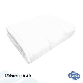 SB Design Square Synda ไส้ผ้านวมเส้นใย Hollow Conjugate fiber รุ่น 18 AR ขนาด 90x100 นิ้ว (90x100)