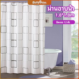 B.B. ม่านกั้นห้องน้ำ ม่านกันน้ำ ม่านพลาสติก shower curtain