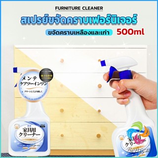 Bensen น้ำยาสเปรย์ขจัดคราบเฟอร์นิเจอร์ 500ml ขจัดคราบเหลืองและเก่า  Furniture Detergent