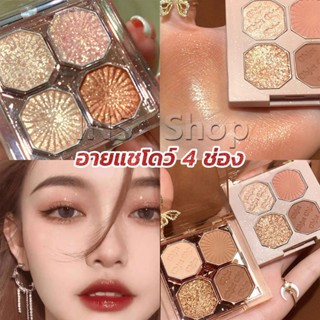 INS อายแชโดว์ 4 ช่อง เนื้อแมท เนื้อชิมเมอร์ Eye Color palette สีสวย ติดทน Eye Shadow