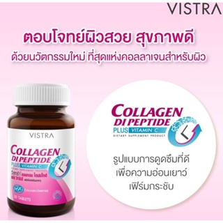 VISTRA COLLAGEN DIPEPTIDE PLUS VITAMIN C 30 เม็ด