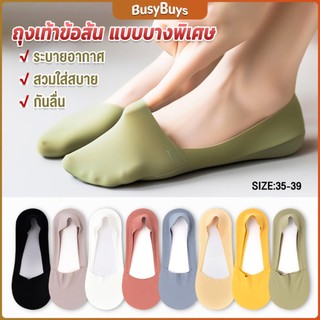 B.B. ถุงเท้าคัชชูแฟชั่นฤดูร้อน สีสันน่ารัก สําหรับสุภาพสตรี จํานวน Boat socks