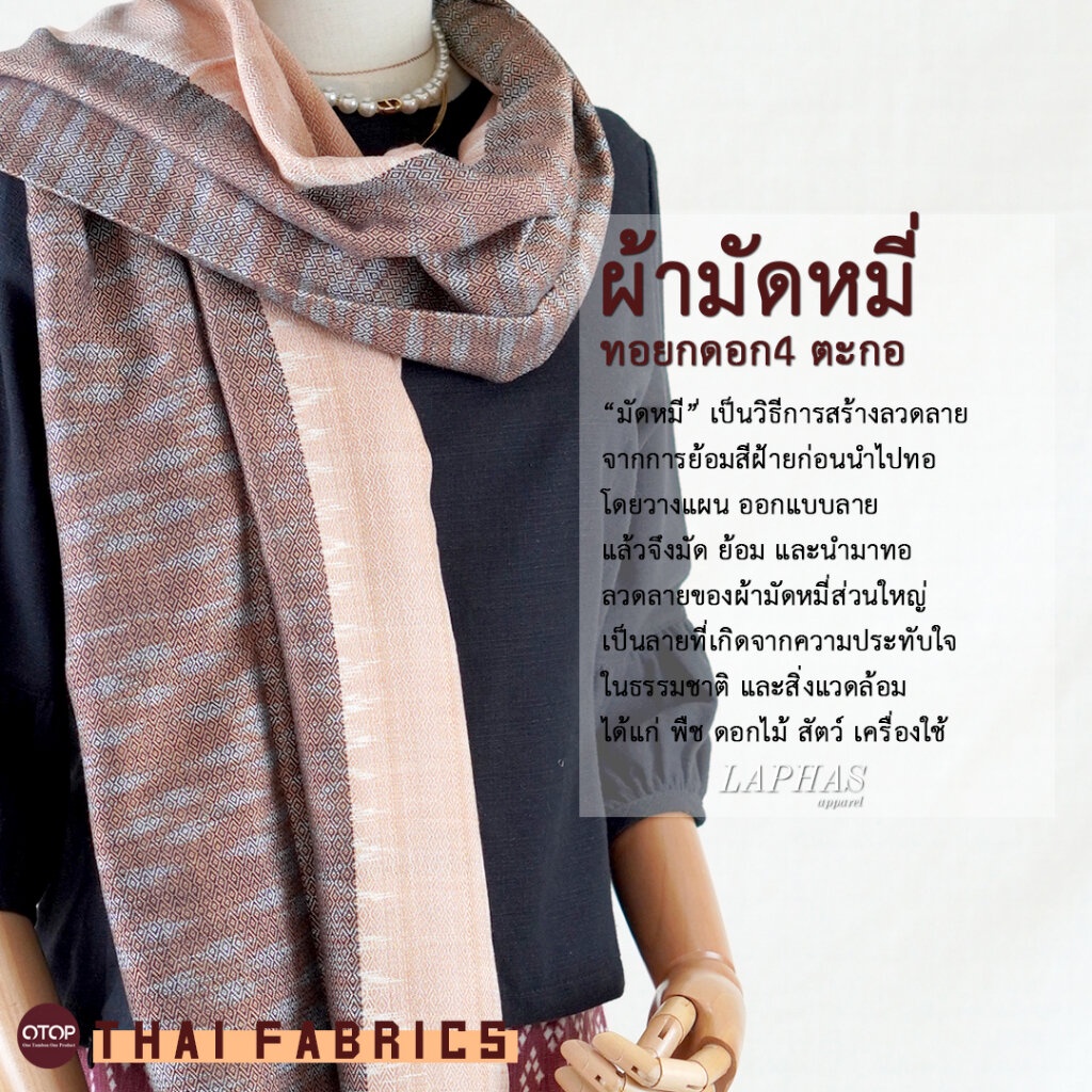 รวมลาย ผ้าพันคอทอมือ ทอมัดหมี่ ️ (ไม่รวมกล่อง) ผ้าทอมือ ผ้ามัดหมี่ทอยกดอก 4 ตะกอ ผ้านุ่ม ของขวัญสุดพรีเมียม isancult