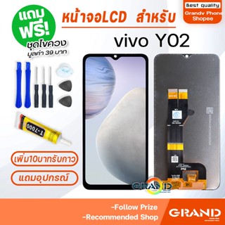 หน้าจอ vivo Y02 จอ จอชุด จอ+ทัช จอvivo จอY02 LCD Display Touch vivoY02