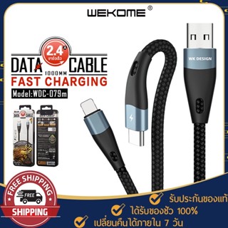 สายชาร์จ WEKOME รุ่น WDC-079 สายถัก ชาร์จเร็วสุด 5A ถ่ายโอนข้อมูลได้ มีหัว iph Android Type-C สายชาร์จเร็ว