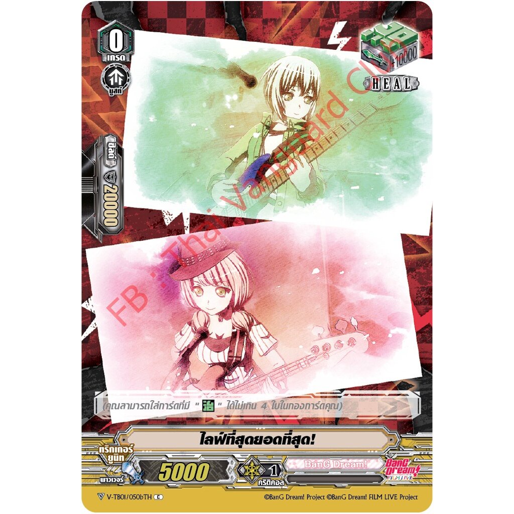 V-TB01/050bTH ไลฟ์ที่สุดยอดที่สุด!