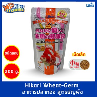 อาหารปลาทองอย่างดี อาหารปลาทองฮอลันดา อาหารปลาHikari Hikari Wheat Germ สูตรธัญพืช ขนาด 200 กรัม เม็ดลอย