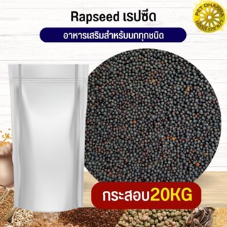 อาหารนก หนู กระรอก ชูก้า Lepseed เลปซีด อาหารนก กระต่าย หนู กระรอก ชูก้า และสัตว์ฟันแทะ สะอาดได้คุณภาพ(กระสอบ 20KG)