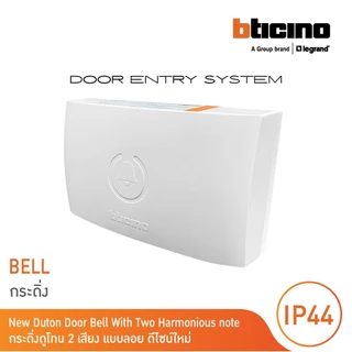 BTicino กระดิ่งดูโทน 2 เสียง แบบลอย สีขาว Deschiption New Duton Door Bell With Two Harmonious Notes | 74NT | BTicino