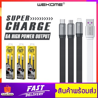 สายชาร์จ 6A รุ่น WDC-156 WEKOME สายถัก ไม่ขาดง่าย ถ่ายโอนข้อมูลได้ พอร์ต Type-C Micro iPh สายยาว 1.5ม