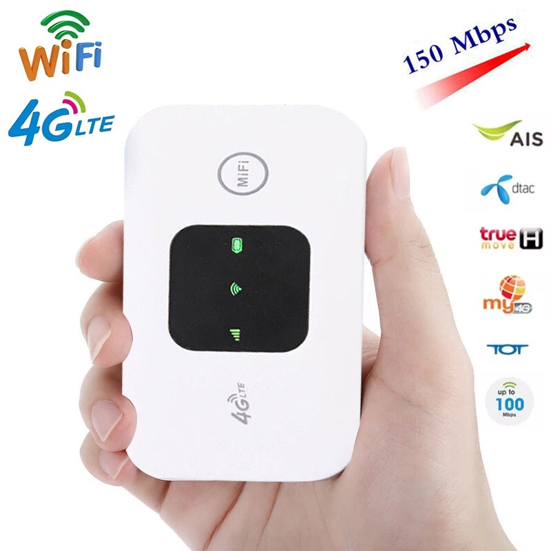4G Pocket Wifi Router 150Mbps พ็อกเก็ตไวไฟ ไวไฟเร้าเตอร์ เราเตอร์ไร้สาย ไปได้ทุกที่ใส่ซิมแล้วใช้ได้ท
