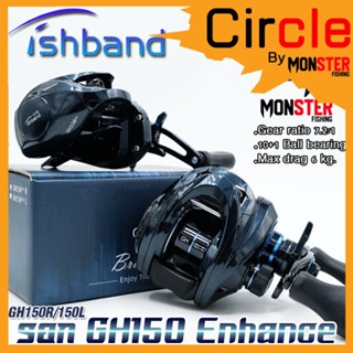 รอกหยดน้ำ Fishband Brilliance GH150R/150L Enhance gear ratio : 7.2:1 (มีทั้งหมุนซ้ายและหมุนขวา)