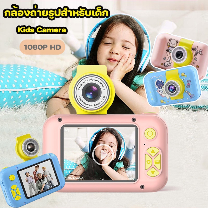 พร้อมส่ง1080Pกล้องถ่ายรูปเด็กตัวใหม่ 2.4 นิ้ว หมุนได้ 180° กล้องดิจิตอล ถ่ายได้จริง! ของเล่น สำหรับเด็ก