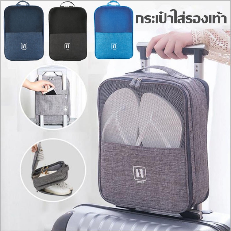กระเป๋าใส่รองเท้า กันน้ำ กันฝุ่น มีหลายช่อง พกพาสะดวก จัดวางได้ง่าย ราคา ถูกที่สุด ดีลบีเคเค