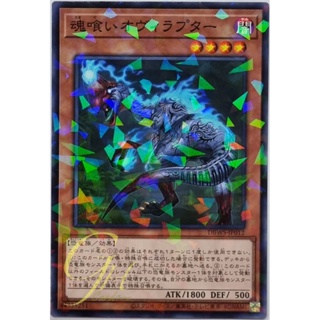 Yugioh [DBWS-JP012] Souleating Oviraptor (Normal Parallel Rare)