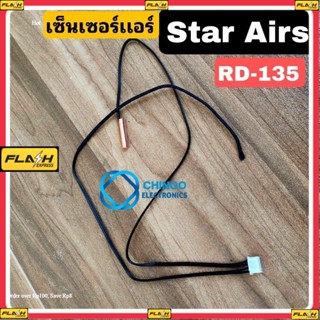 เซ็นเซอร์เเอร์ Star Airs RD-135 อะไหล่เเอร์ Star Air สตาร์