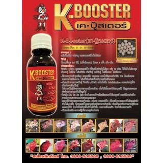 แก้วน้ำ K-Booster ขนาด50 ml ขวดบีบ