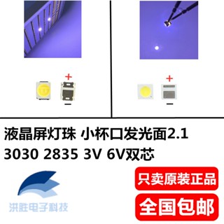 [จํานวนมาก ราคาเยี่ยม] หลอดไฟแบ็คไลท์ LED 3030 2835 3V 2W 6V 2.1 คัพ ขนาดเล็ก แกนคู่ สีขาว สําหรับทีวี LCD